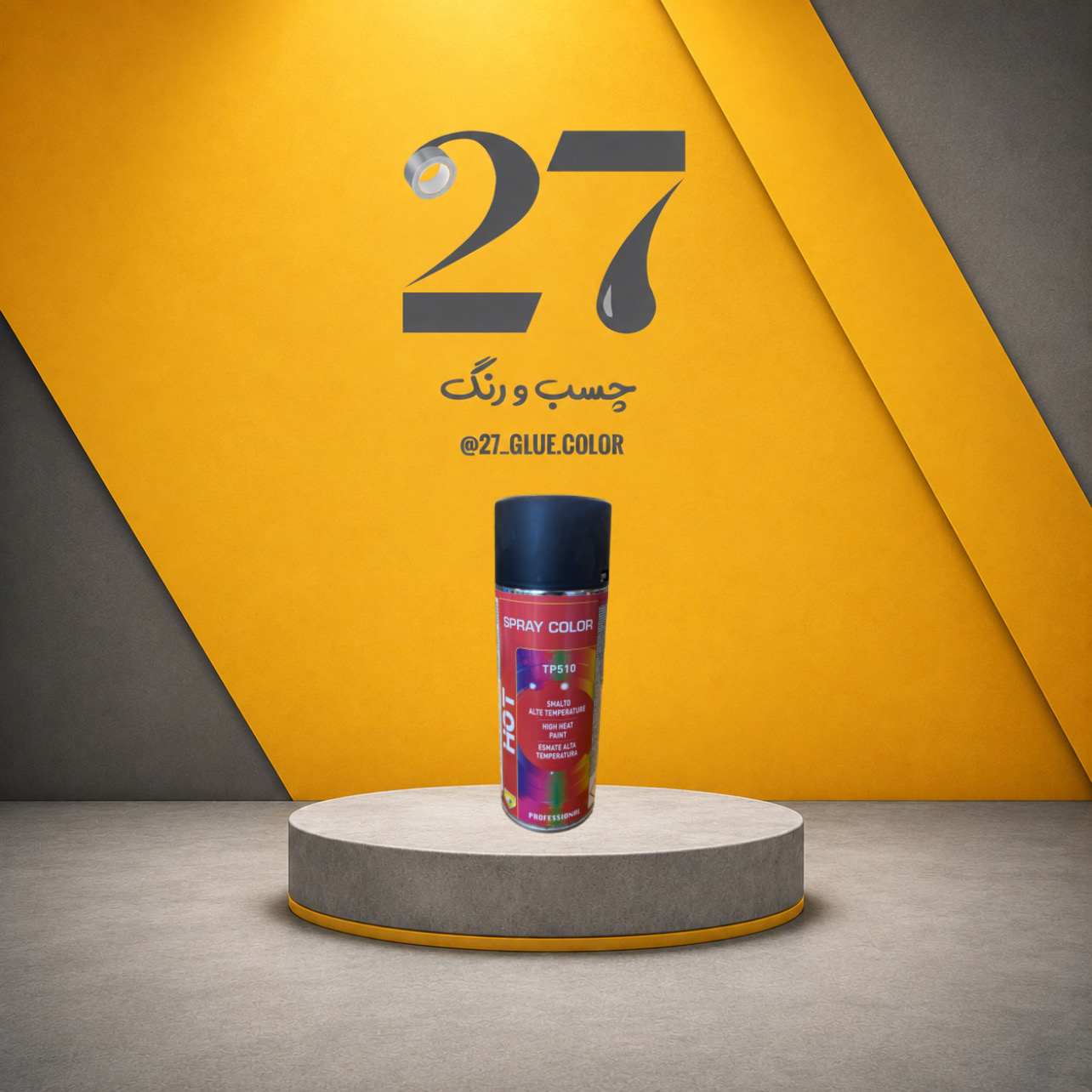 اسپری رنگ نسوز مشکی مات