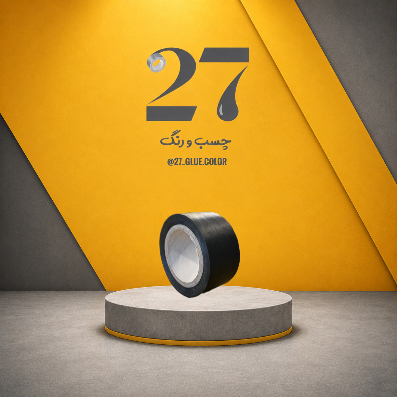 چسب پرایمر مشکی