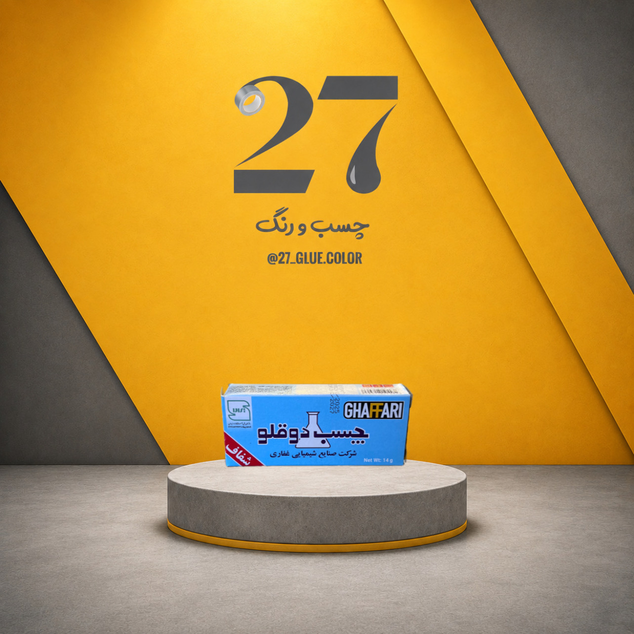 چسب دوقلو غفاری