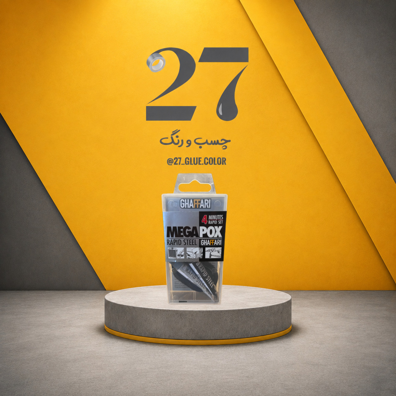 چسب دوقلو ر‌پید استیل غفاری