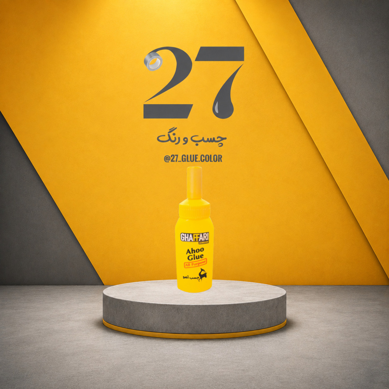 چسب آهو غفاری
