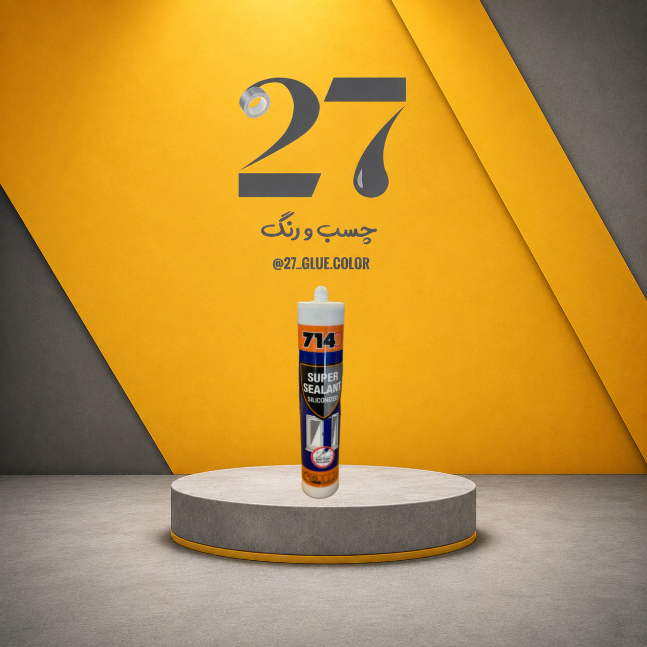 چسب ماستیک سفید 714