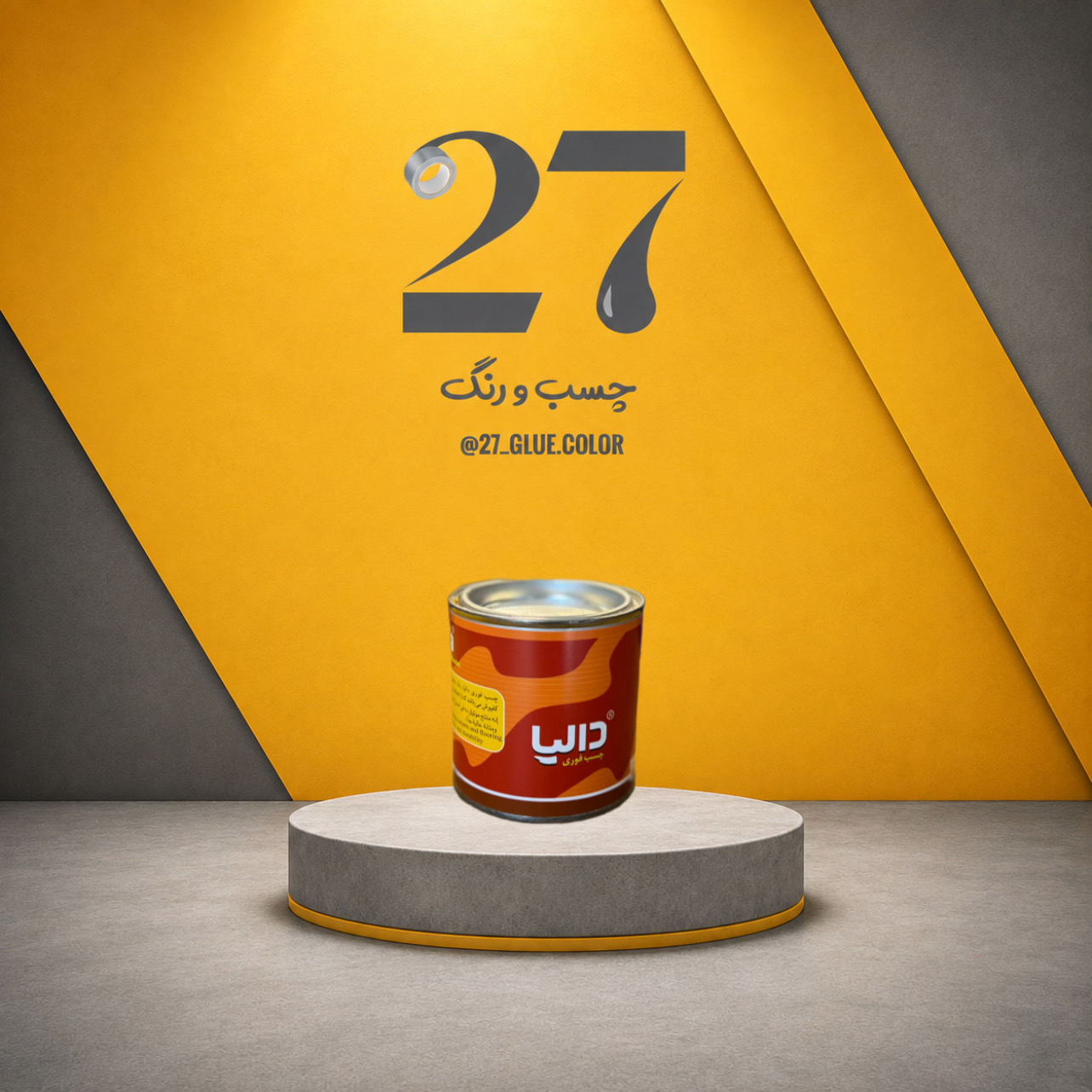 چسب فوری دالیا