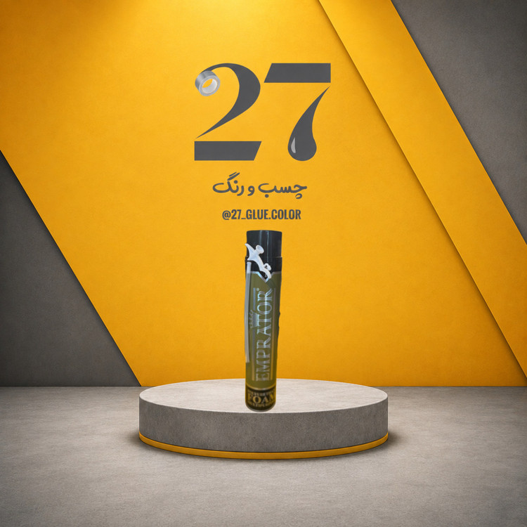 اسپری فوم درزگیر امپراطور