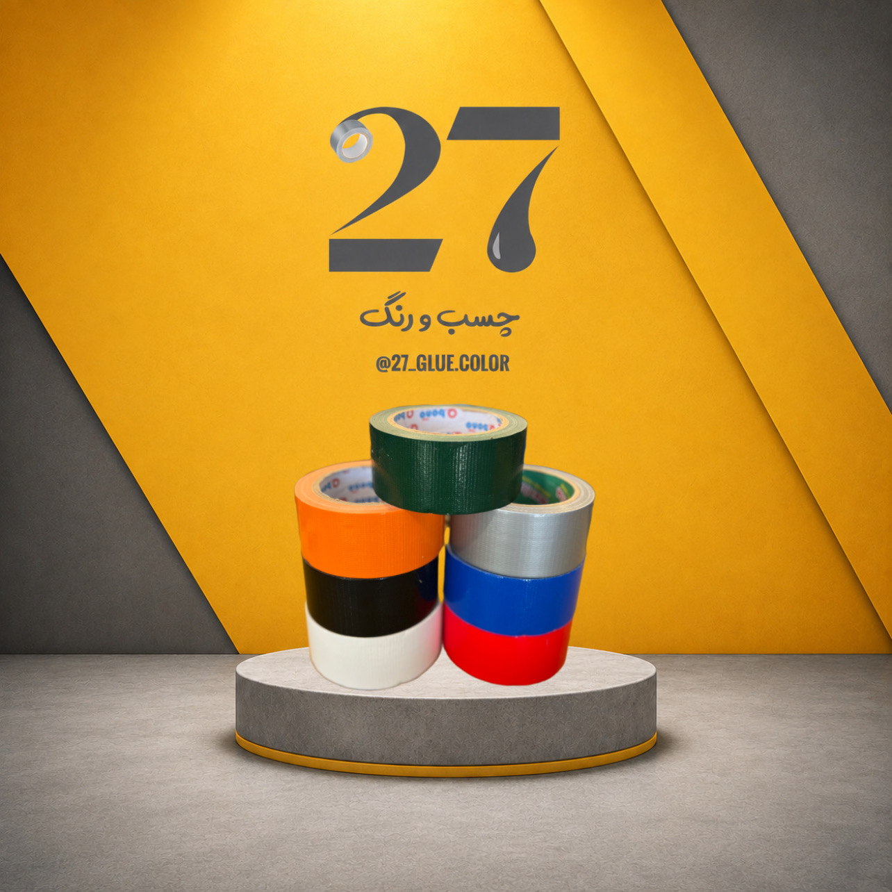 چسب برزنتی ضدآب